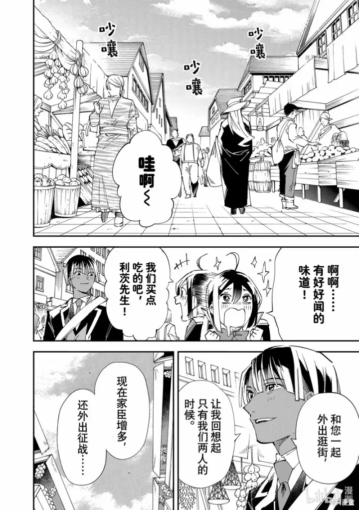 《转生贵族靠着鉴定技能一飞冲天》第76话图10