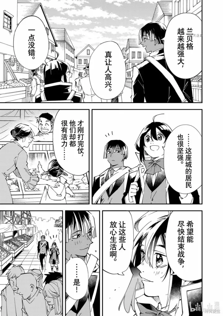 《转生贵族靠着鉴定技能一飞冲天》第76话图11