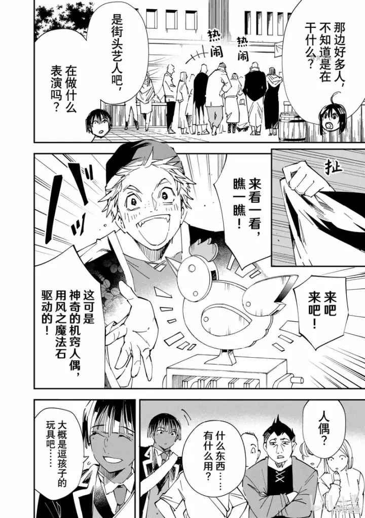 《转生贵族靠着鉴定技能一飞冲天》第76话图12
