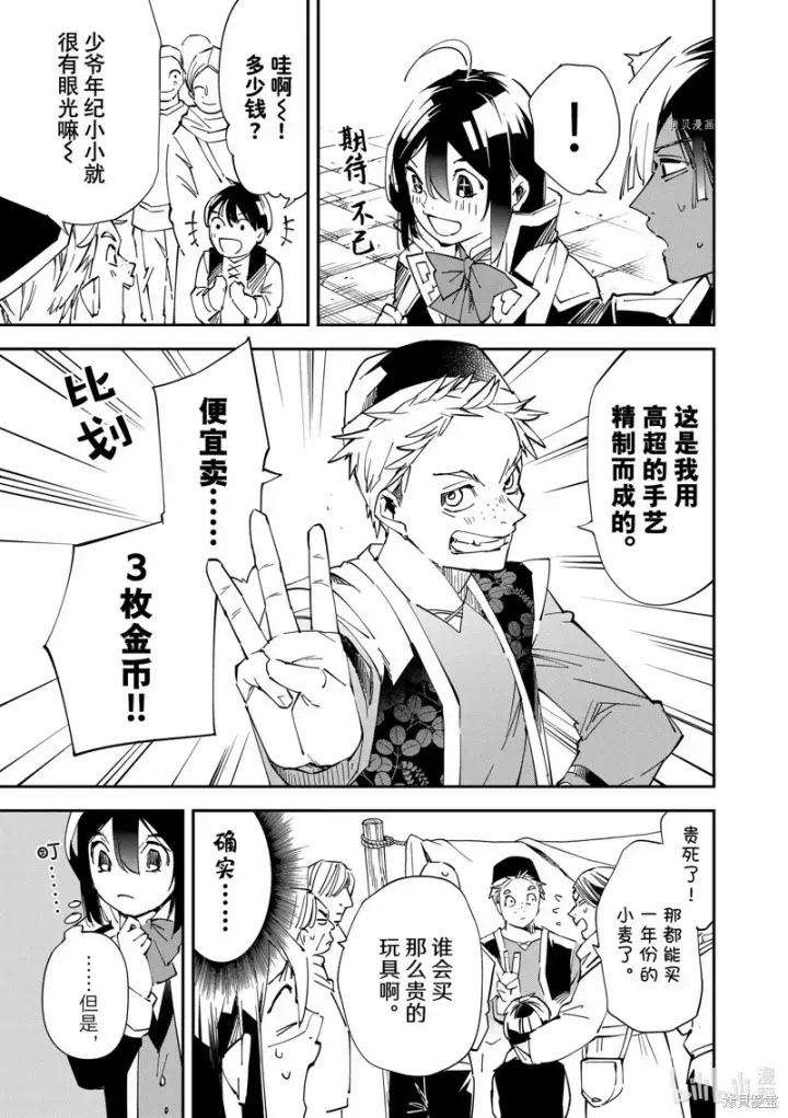 《转生贵族靠着鉴定技能一飞冲天》第76话图13