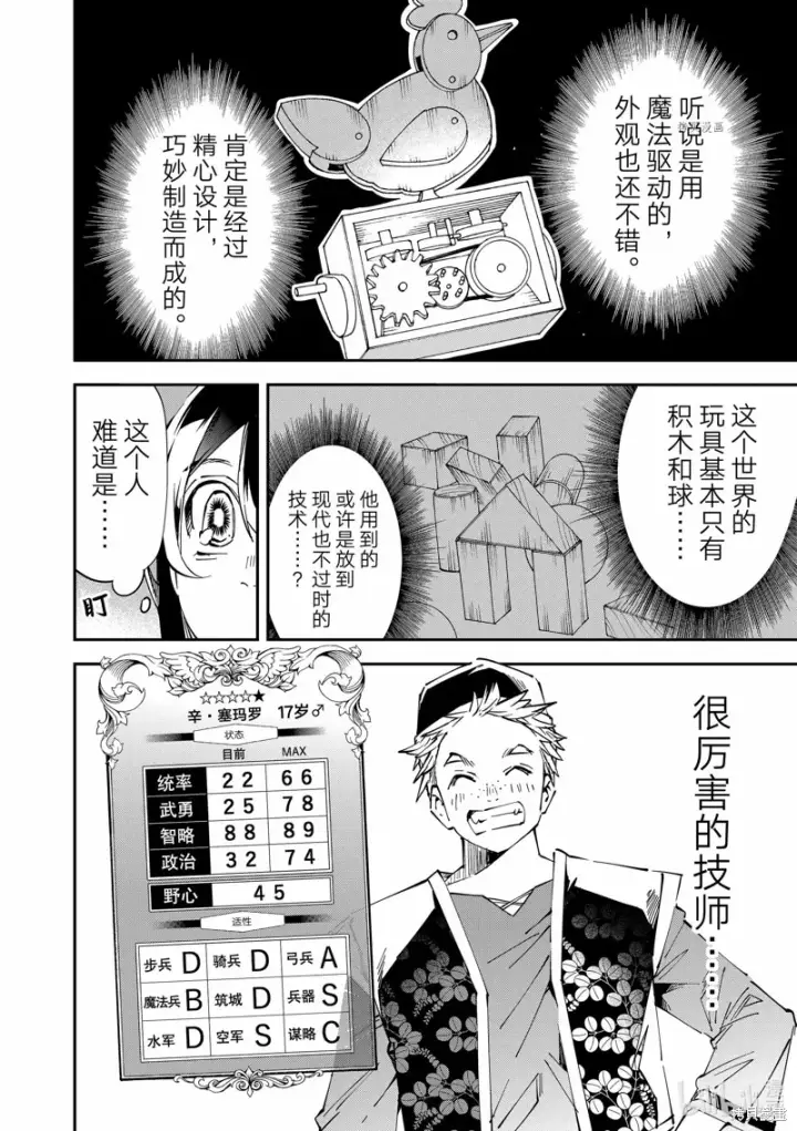 《转生贵族靠着鉴定技能一飞冲天》第76话图14