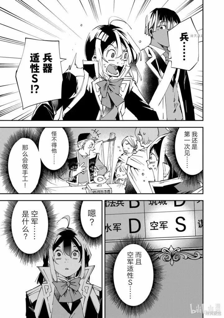 《转生贵族靠着鉴定技能一飞冲天》第76话图15