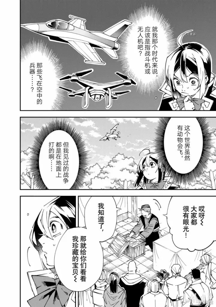 《转生贵族靠着鉴定技能一飞冲天》第76话图16