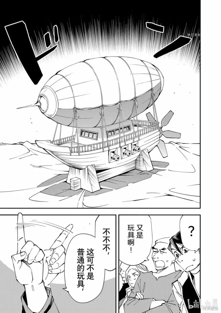《转生贵族靠着鉴定技能一飞冲天》第76话图17