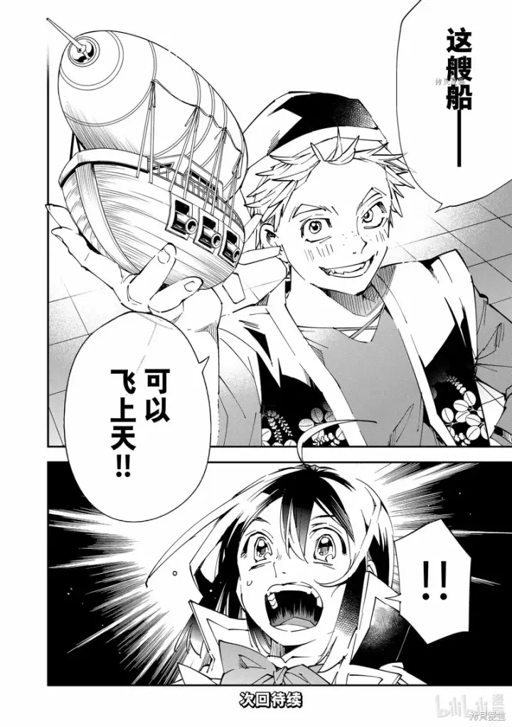 《转生贵族靠着鉴定技能一飞冲天》第76话图18