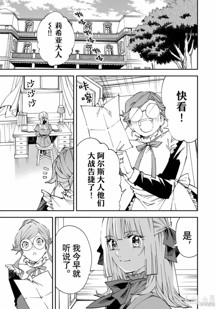 《转生贵族靠着鉴定技能一飞冲天》第76话图3