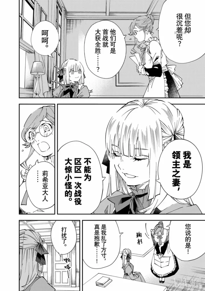《转生贵族靠着鉴定技能一飞冲天》第76话图4