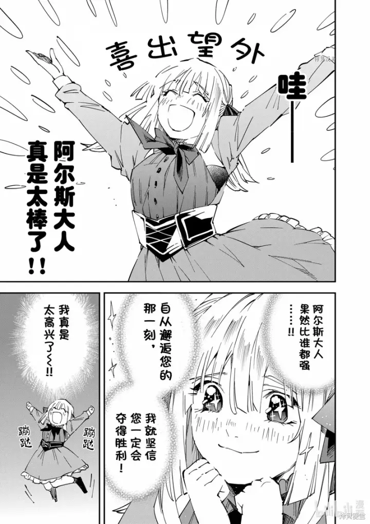 《转生贵族靠着鉴定技能一飞冲天》第76话图5