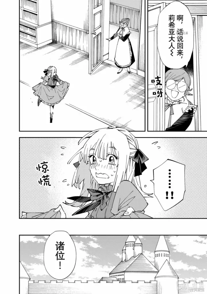 《转生贵族靠着鉴定技能一飞冲天》第76话图6