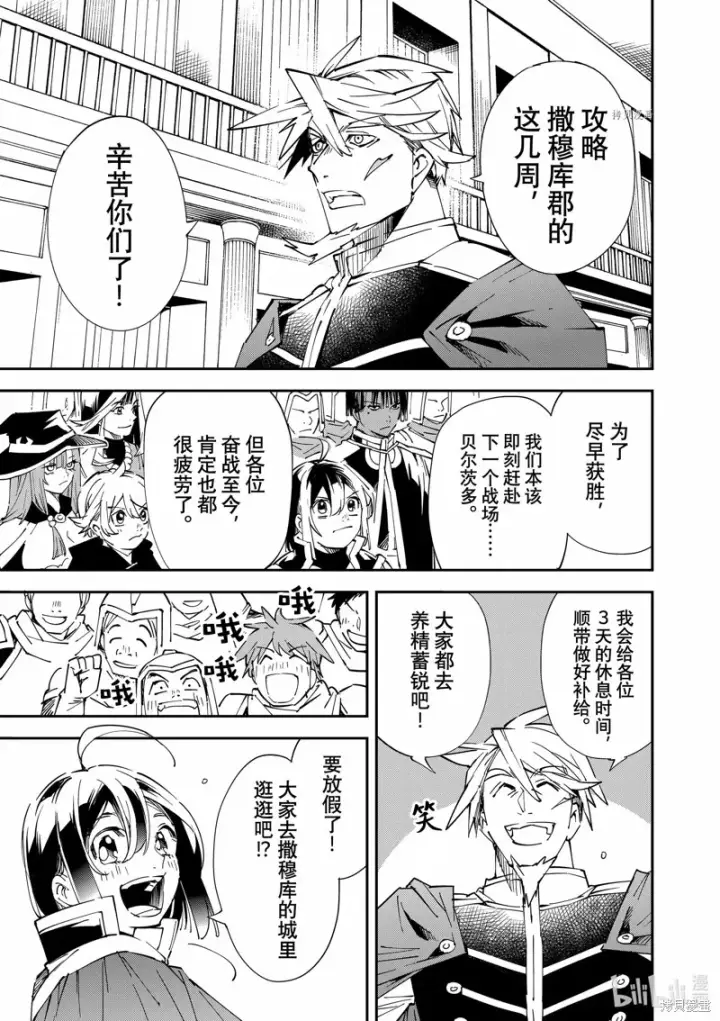 《转生贵族靠着鉴定技能一飞冲天》第76话图7