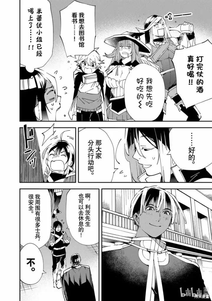《转生贵族靠着鉴定技能一飞冲天》第76话图8