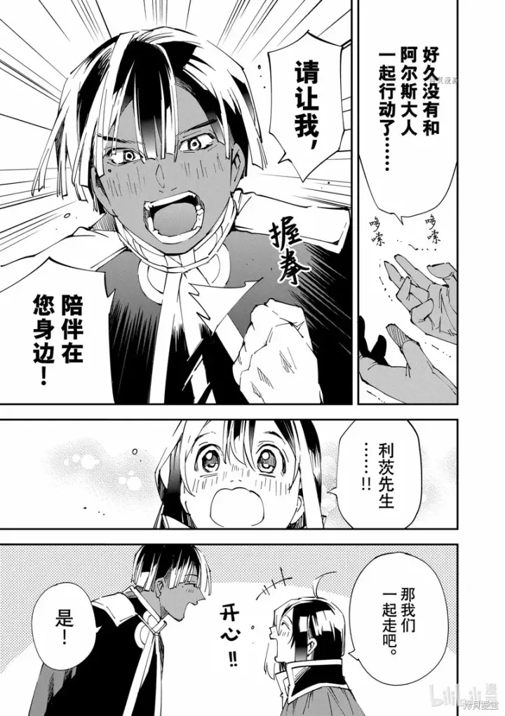 《转生贵族靠着鉴定技能一飞冲天》第76话图9
