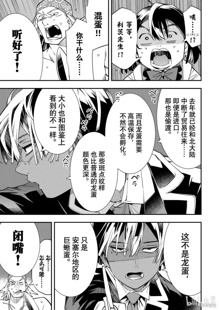 《转生贵族靠着鉴定技能一飞冲天》第5话图13
