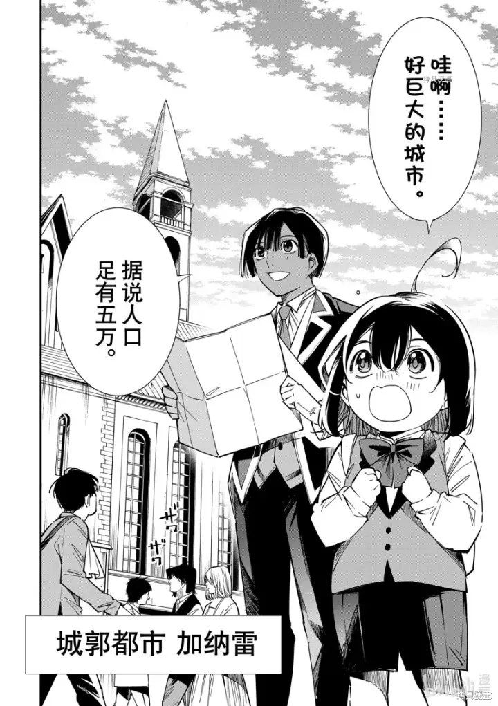 《转生贵族靠着鉴定技能一飞冲天》第5话图2