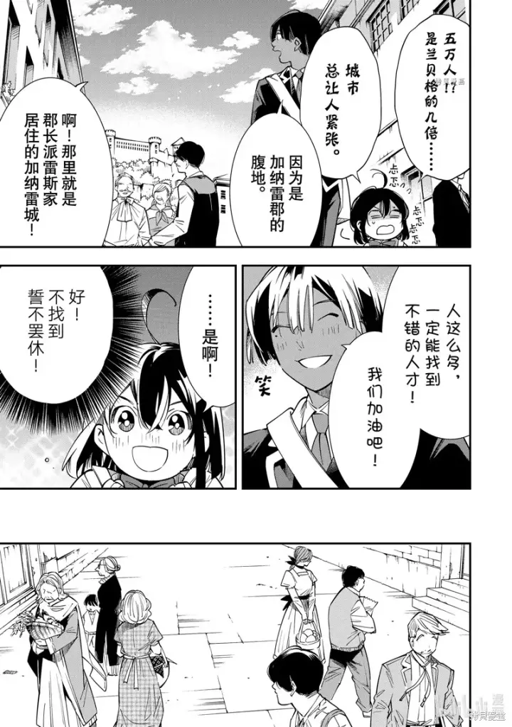 《转生贵族靠着鉴定技能一飞冲天》第5话图3