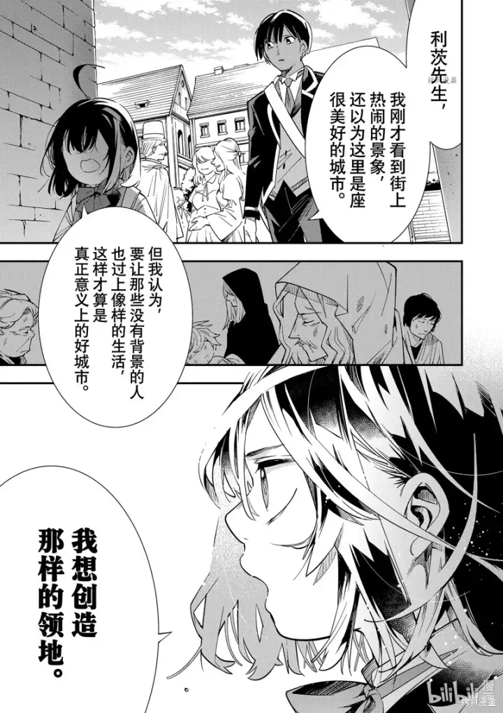 《转生贵族靠着鉴定技能一飞冲天》第5话图7