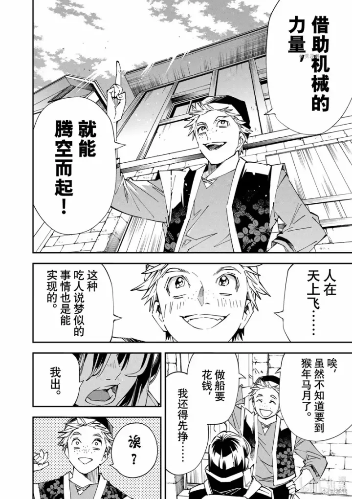 《转生贵族靠着鉴定技能一飞冲天》第77话图10