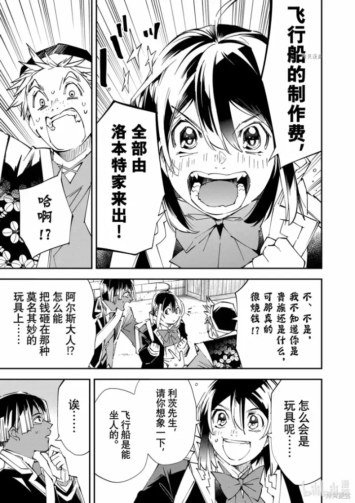 《转生贵族靠着鉴定技能一飞冲天》第77话图11