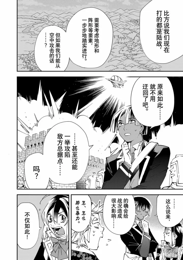 《转生贵族靠着鉴定技能一飞冲天》第77话图12