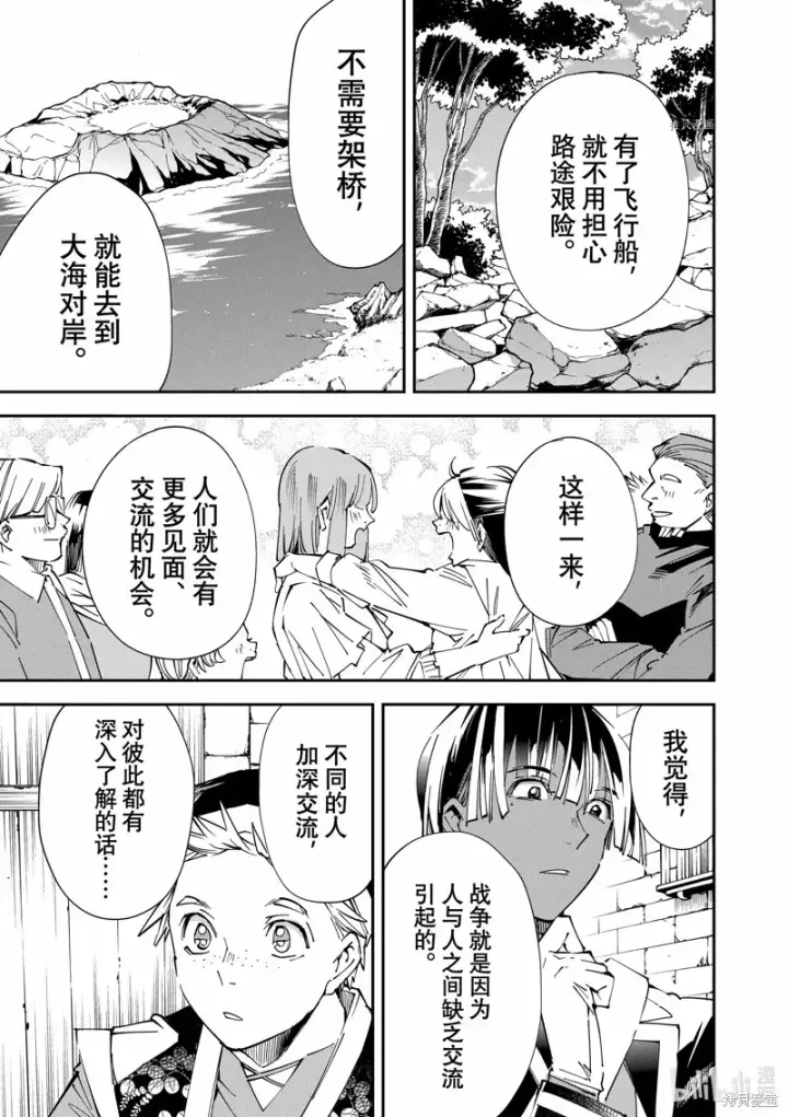 《转生贵族靠着鉴定技能一飞冲天》第77话图13