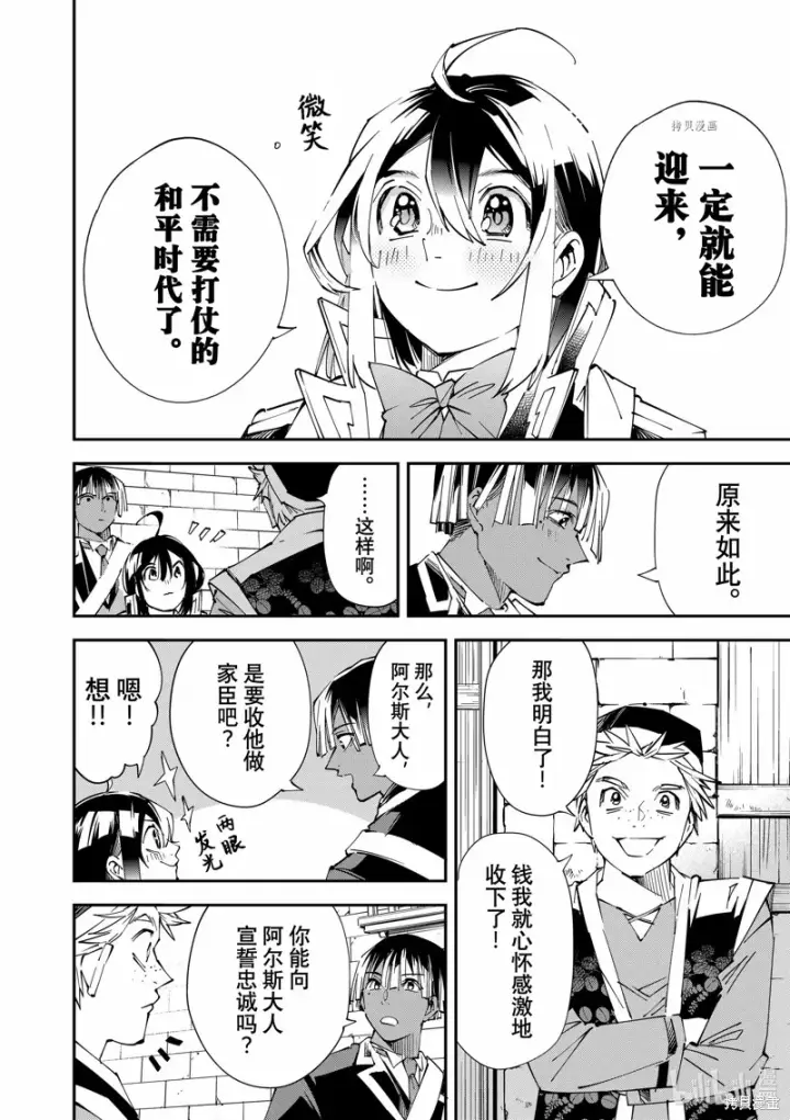 《转生贵族靠着鉴定技能一飞冲天》第77话图14