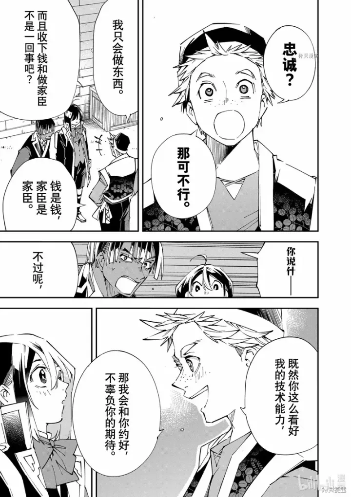 《转生贵族靠着鉴定技能一飞冲天》第77话图15