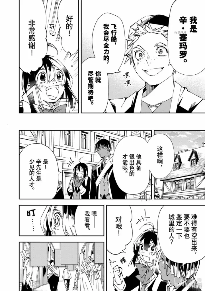 《转生贵族靠着鉴定技能一飞冲天》第77话图16