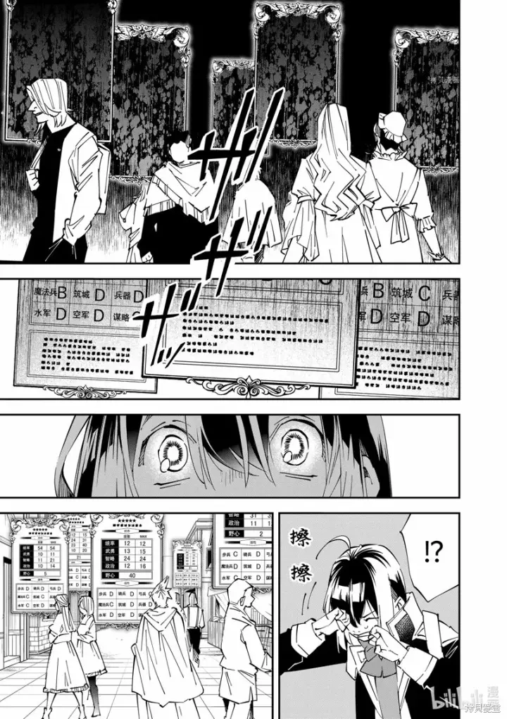 《转生贵族靠着鉴定技能一飞冲天》第77话图17
