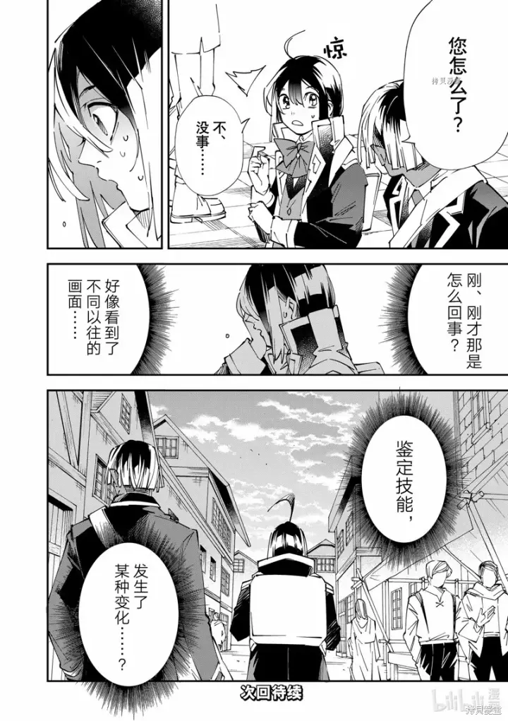 《转生贵族靠着鉴定技能一飞冲天》第77话图18
