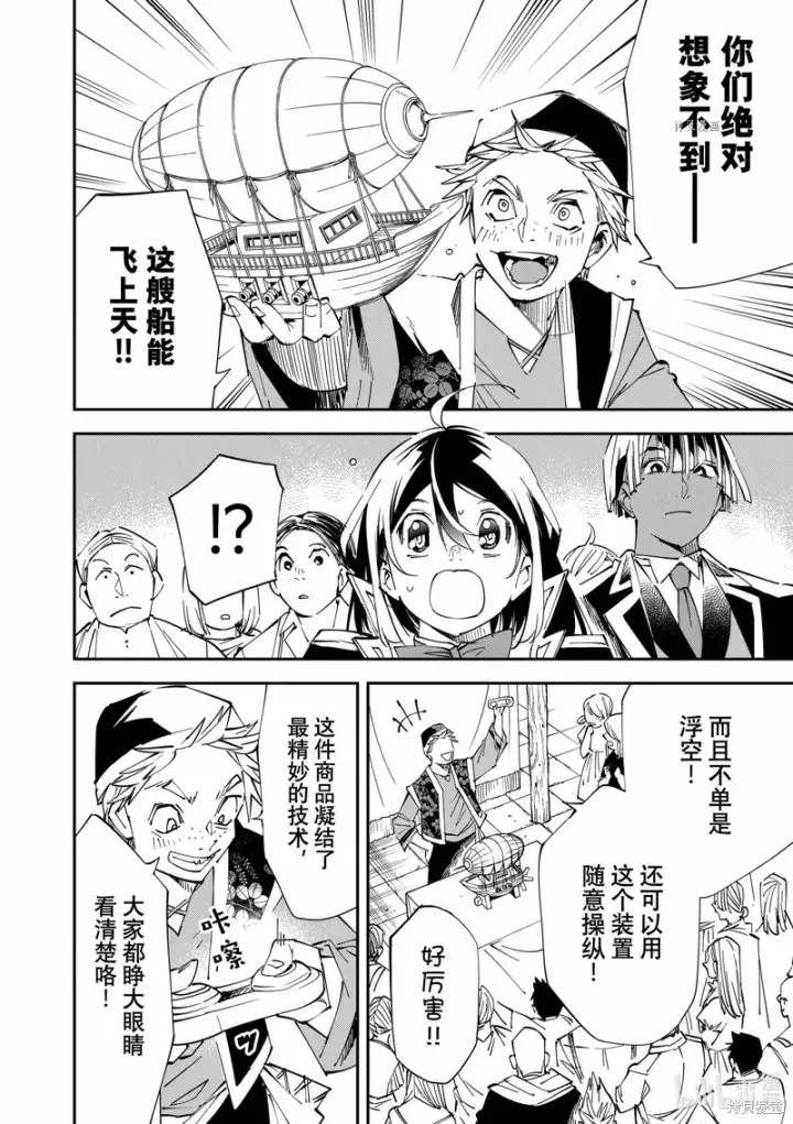 《转生贵族靠着鉴定技能一飞冲天》第77话图2