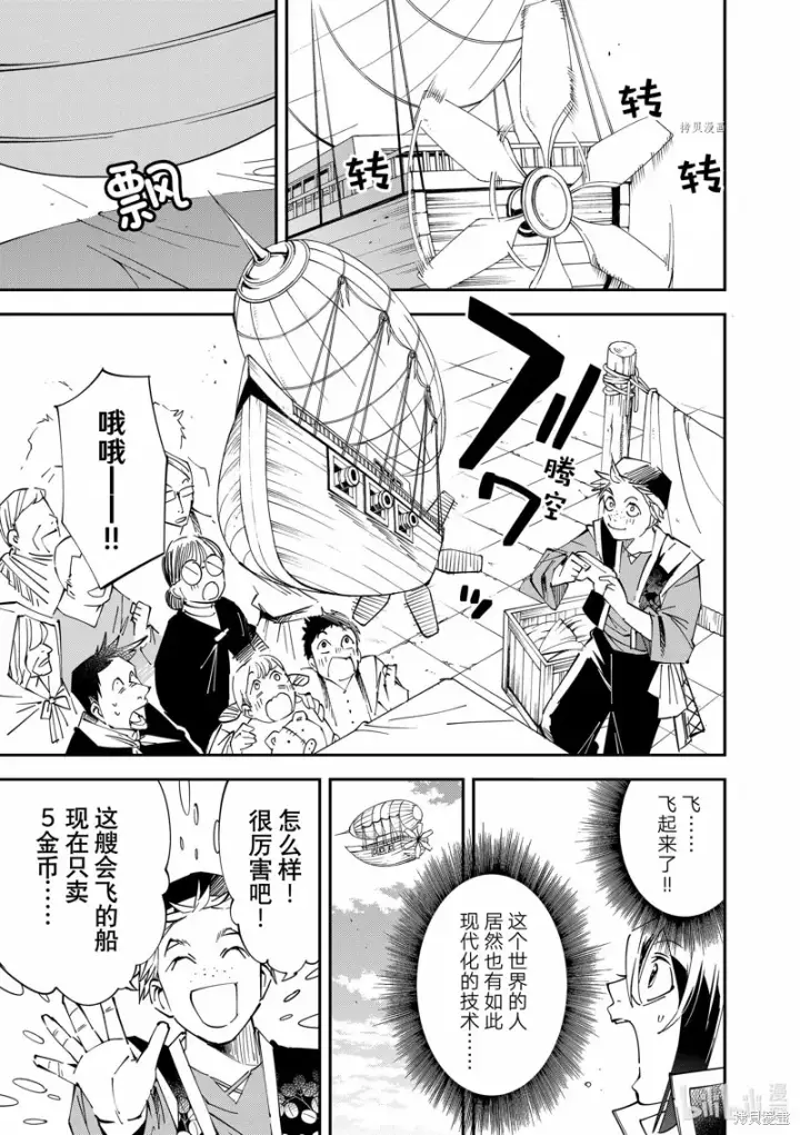 《转生贵族靠着鉴定技能一飞冲天》第77话图3