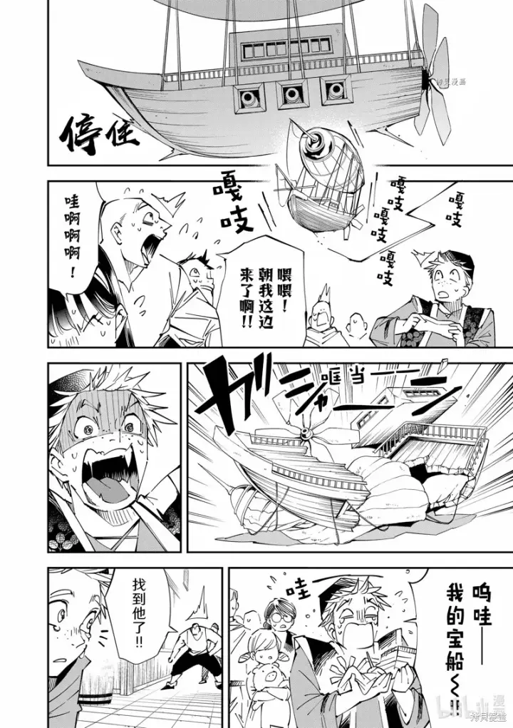 《转生贵族靠着鉴定技能一飞冲天》第77话图4