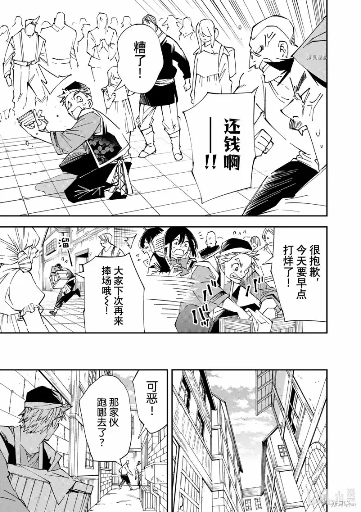 《转生贵族靠着鉴定技能一飞冲天》第77话图5