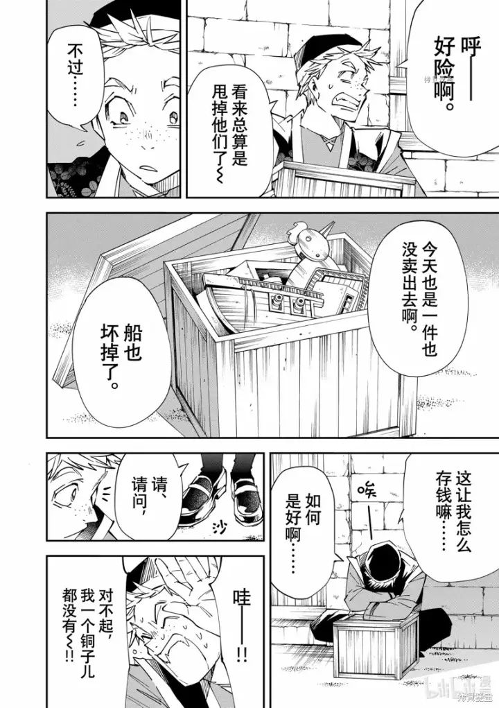 《转生贵族靠着鉴定技能一飞冲天》第77话图6