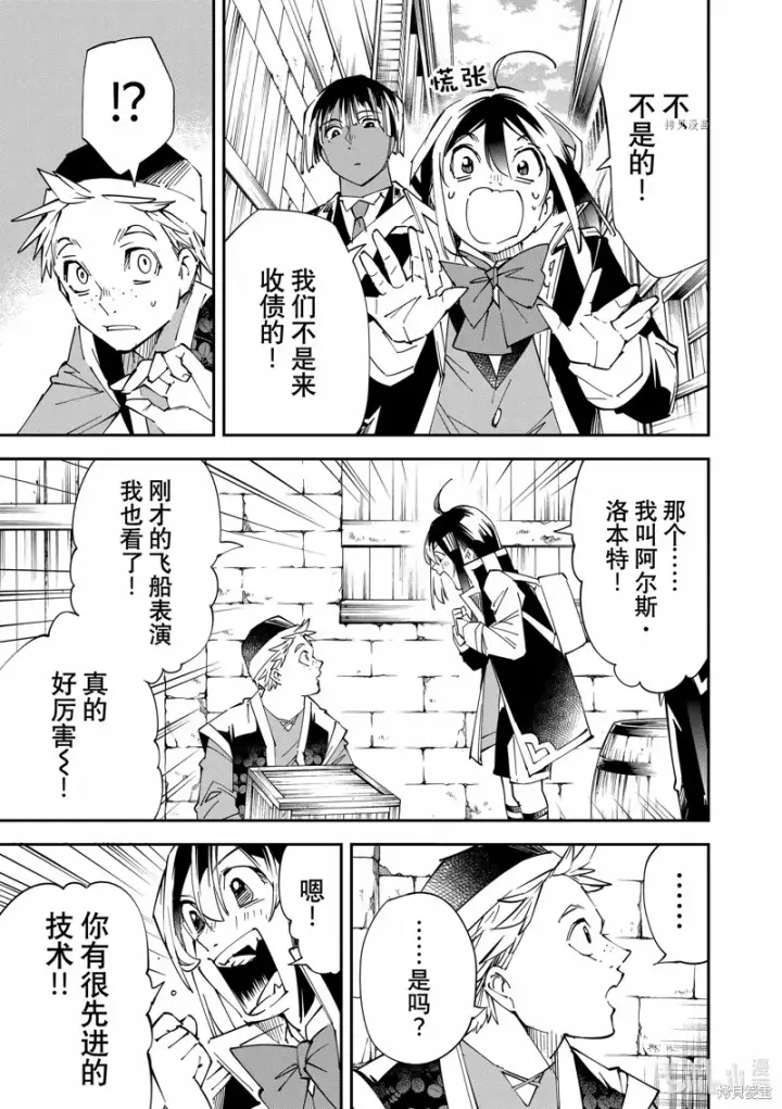 《转生贵族靠着鉴定技能一飞冲天》第77话图7