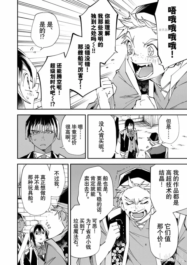《转生贵族靠着鉴定技能一飞冲天》第77话图8