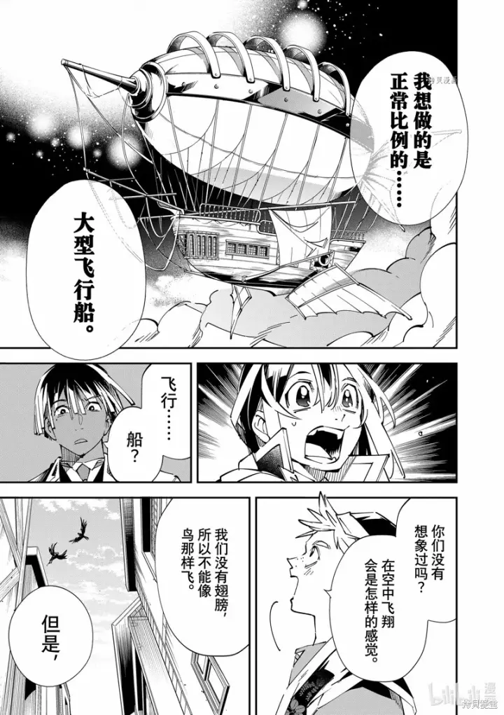 《转生贵族靠着鉴定技能一飞冲天》第77话图9