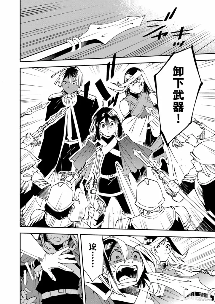《转生贵族靠着鉴定技能一飞冲天》第78话图10