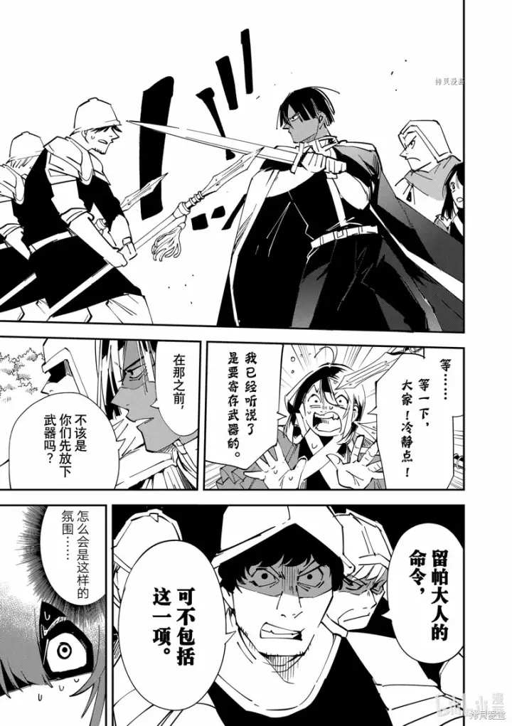 《转生贵族靠着鉴定技能一飞冲天》第78话图11