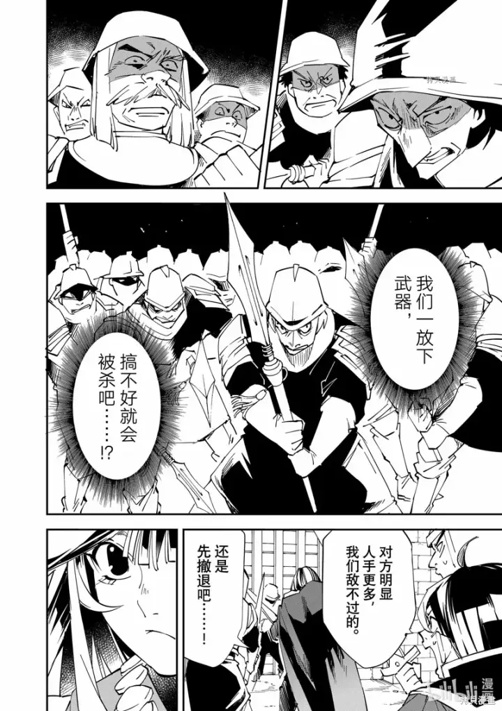《转生贵族靠着鉴定技能一飞冲天》第78话图12