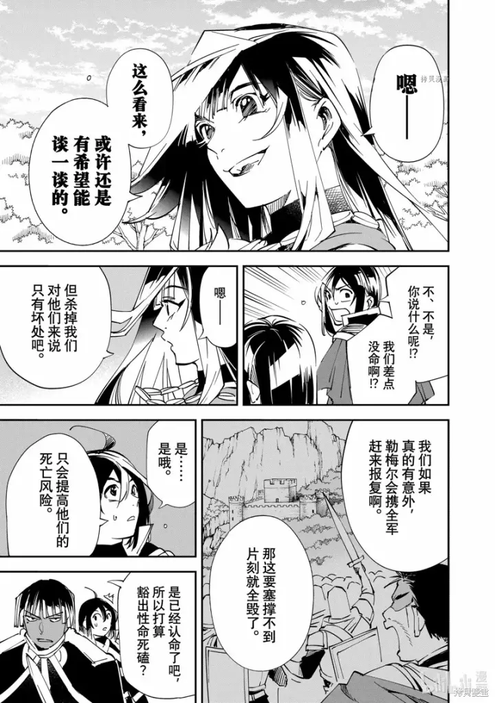 《转生贵族靠着鉴定技能一飞冲天》第78话图13