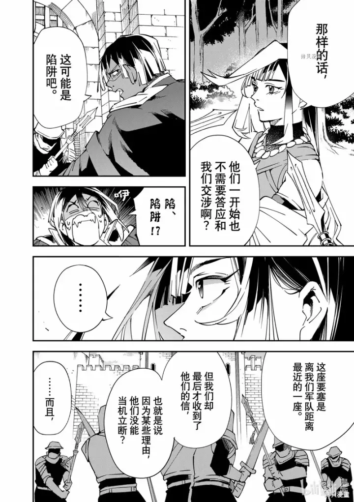 《转生贵族靠着鉴定技能一飞冲天》第78话图14