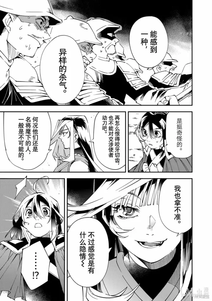 《转生贵族靠着鉴定技能一飞冲天》第78话图15