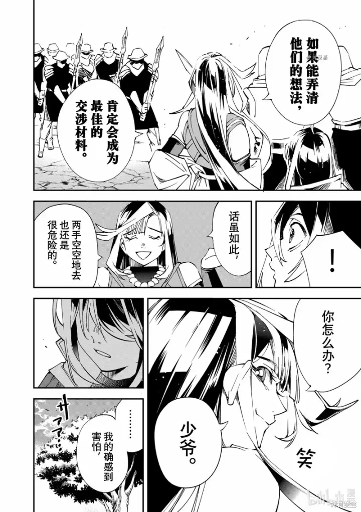《转生贵族靠着鉴定技能一飞冲天》第78话图16