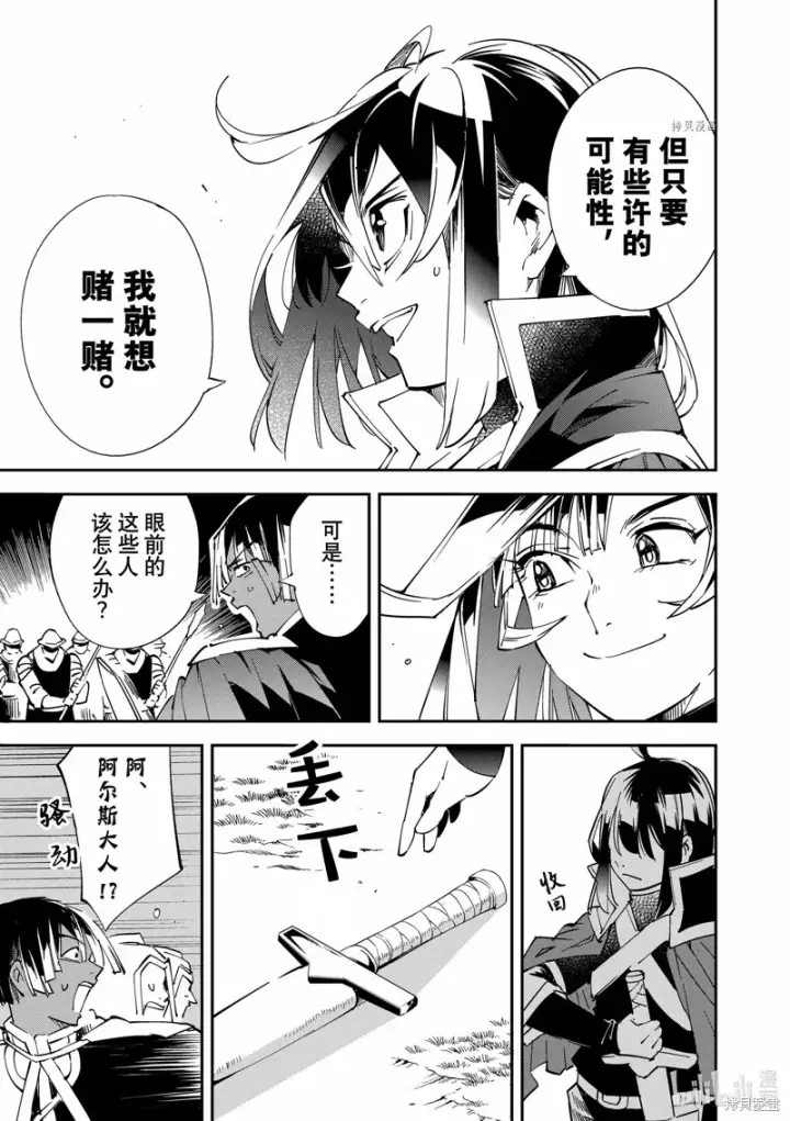 《转生贵族靠着鉴定技能一飞冲天》第78话图17