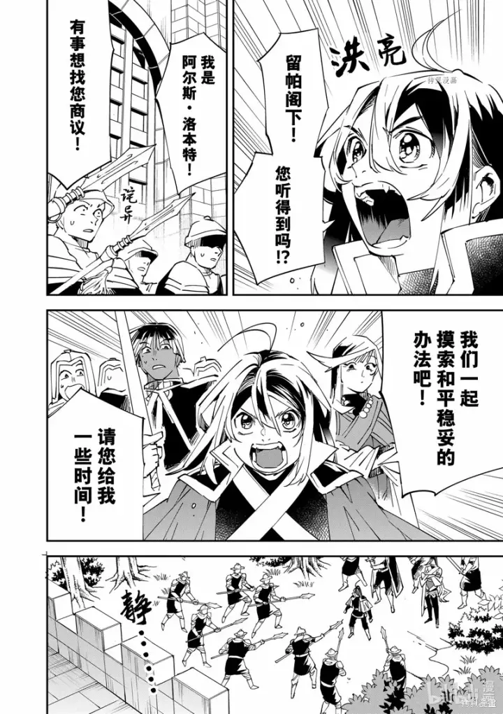《转生贵族靠着鉴定技能一飞冲天》第78话图18
