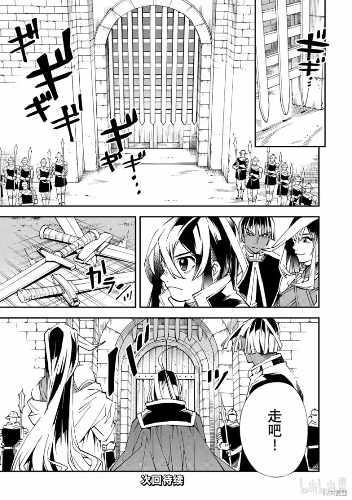 《转生贵族靠着鉴定技能一飞冲天》第78话图19