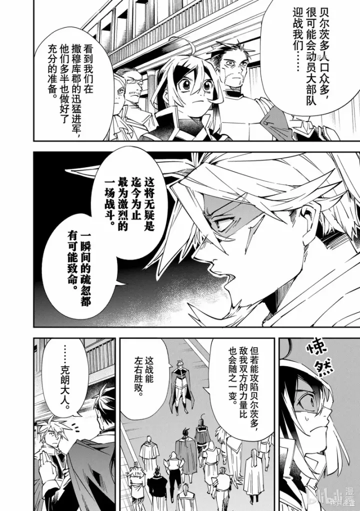 《转生贵族靠着鉴定技能一飞冲天》第78话图2