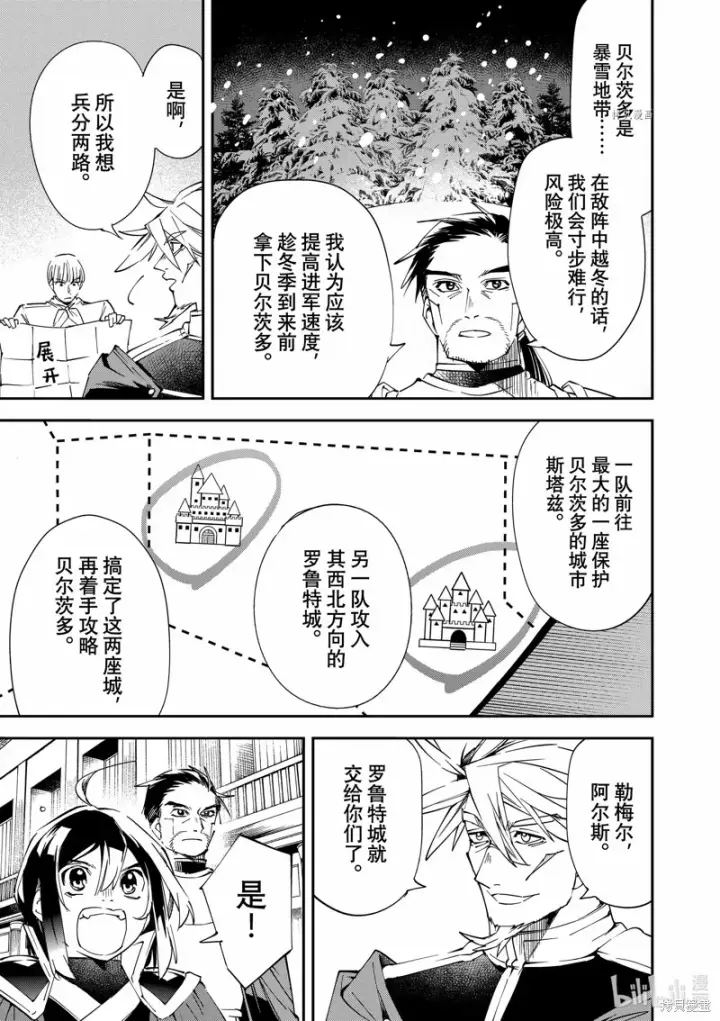 《转生贵族靠着鉴定技能一飞冲天》第78话图3