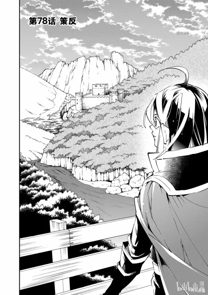 《转生贵族靠着鉴定技能一飞冲天》第78话图4